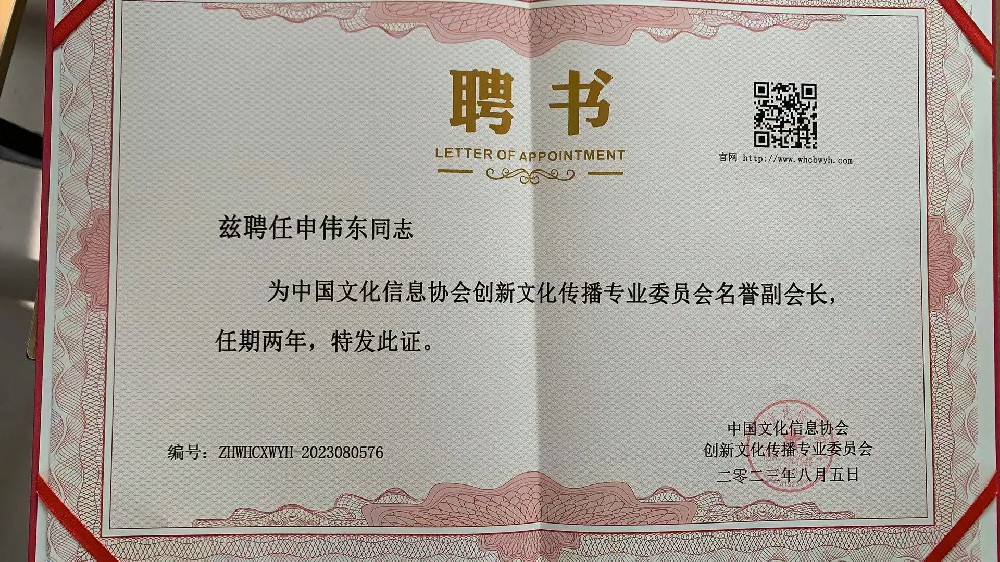 热烈祝贺扛起木地板行业售后服务大旗工匠哥在北京获颁名誉副会长