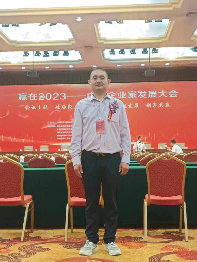 “赢在2023中小企业发展年会”北京会议中心